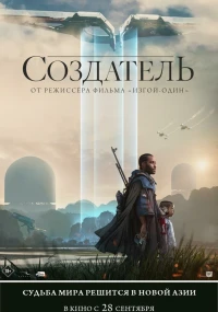 Создатель Создатель